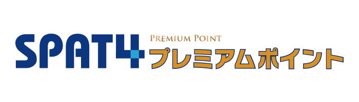 SPAT4プレミアムポイント公式サイト