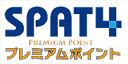 SPAT4 プレミアムポイント